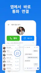 메시지 - Messages screenshot