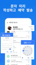 메시지 - Messages screenshot