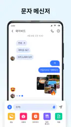 메시지: SMS 메시지 텍스트 screenshot