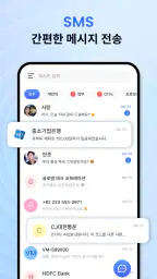 메시지: SMS 문자 보내기 screenshot