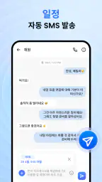 메시지: SMS 문자 보내기 screenshot