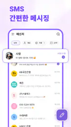 메시지: 문자 SMS 홈 screenshot