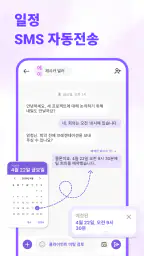 메시지: 문자 SMS 홈 screenshot