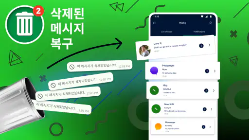 메시지 복구 - 삭제된 메시지 읽기 screenshot
