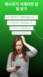 메시지 복구 - 삭제된 메시지 읽기 screenshot