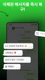 메시지 복구 - 삭제된 메시지 읽기 screenshot