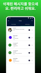 메시지 복구 - 삭제된 메시지 읽기 screenshot