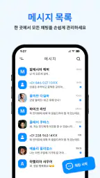 메시지: 텍스트 SMS screenshot