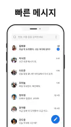 메시지들 screenshot