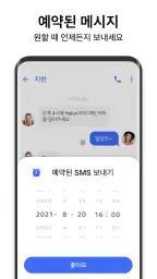 메신저 SMS - 문자 메시지 screenshot