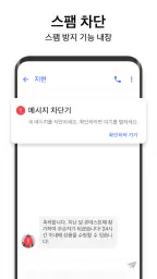 메신저 SMS - 문자 메시지 screenshot