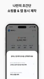 메이더 - 구독료 0원 쇼핑몰 제작 screenshot