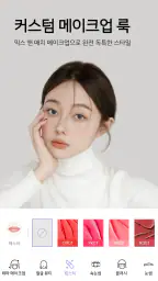 메이크업플러스 - 내 손 안의 가상 메이크업 에디터 screenshot