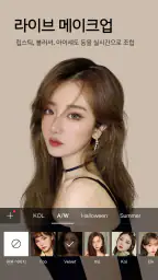 메이크업플러스 - 내 손 안의 가상 메이크업 에디터 screenshot