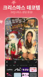 메이투 Meitu - 얼굴 보정 & 핫한 AI 기능 screenshot
