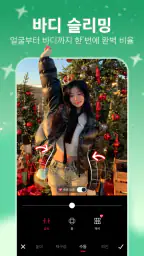 메이투 Meitu - 얼굴 보정 & 핫한 AI 기능 screenshot