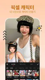 메이투 Meitu - 얼굴 보정 & 핫한 AI 기능 screenshot