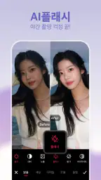 메이투 Meitu - 얼굴 보정 & 핫한 AI 기능 screenshot