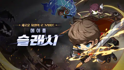 메이플스토리 월드 screenshot