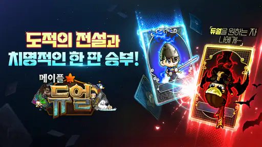 메이플스토리 월드 screenshot