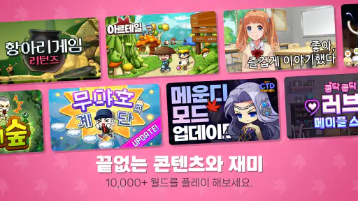 메이플스토리 월드 screenshot