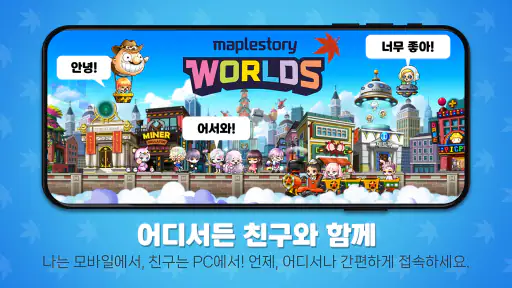 메이플스토리 월드 screenshot