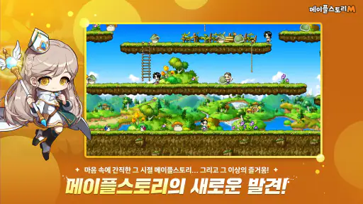 메이플스토리M screenshot
