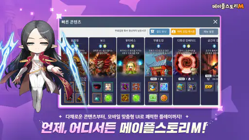 메이플스토리M screenshot