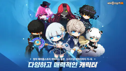 메이플스토리M screenshot
