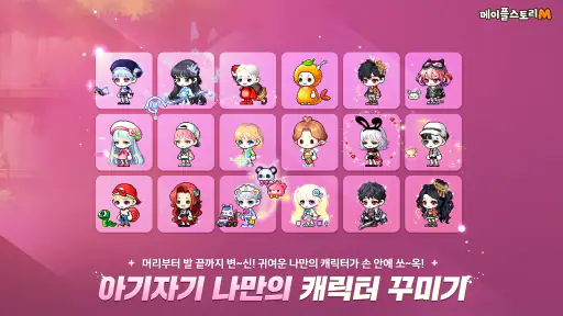 메이플스토리M screenshot