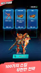 메카 어셈블:좀비 스웜 screenshot