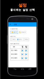 메트로놈 실행: 케이던스 훈련 screenshot