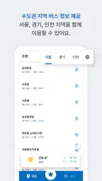 메트로버스 - 서울, 경기, 인천 screenshot