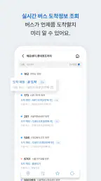 메트로버스 - 서울, 경기, 인천 screenshot