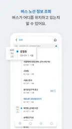 메트로버스 - 서울, 경기, 인천 screenshot
