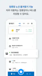 메트로버스 - 서울, 경기, 인천 screenshot