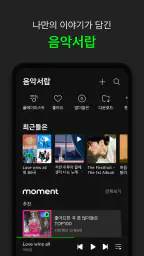 멜론(Melon) screenshot
