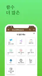 면적 측정, 토지 측정, 길이 측정, 좌표: GLand screenshot