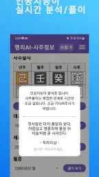 명리AI - 인공지능 사주풀이 궁합풀이 screenshot