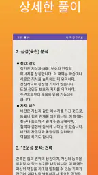 명리AI - 인공지능 사주풀이 궁합풀이 screenshot