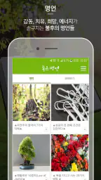명언, 좋은글, 힐링, 치유, 위로, 회복, 감동의 글 screenshot