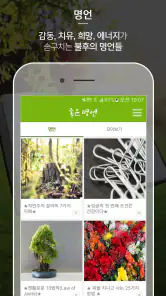 명언, 좋은글, 힐링, 치유, 위로, 회복, 감동의 글 screenshot