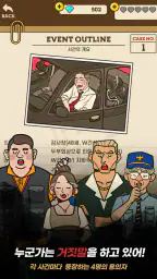명탐정 S: 미스터리 추리게임 screenshot