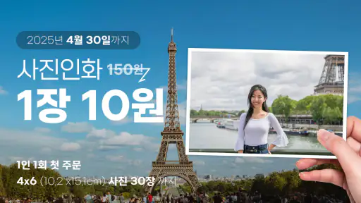 [명품사진 1장 10원] 찍스 – 사진인화 screenshot