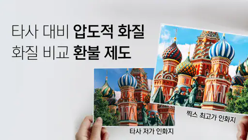 [명품사진 1장 10원] 찍스 – 사진인화 screenshot