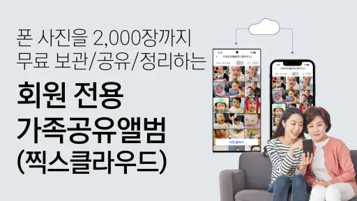 [명품사진 1장 10원] 찍스 – 사진인화 screenshot