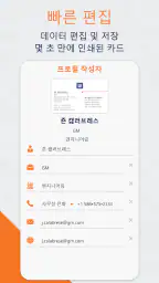 명함관리어플 - 명함 스캐너 - 명함 인식 screenshot