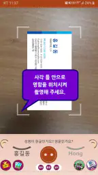 명함스캔 연락처추가 (명함인식 명함관리어플 사진인식) screenshot