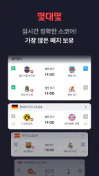 라이브스코어 - 몇대몇 screenshot