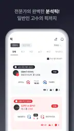 라이브스코어 - 몇대몇 screenshot